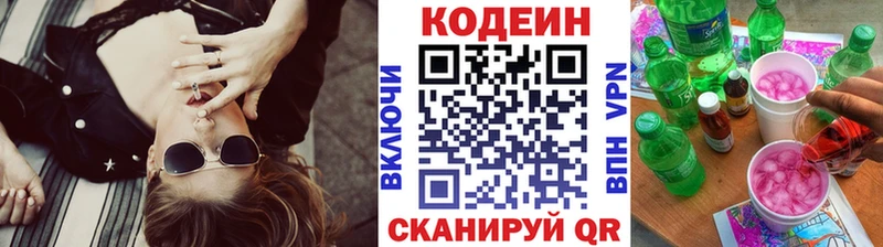 Кодеин Purple Drank  это Telegram  Сызрань  закладка 
